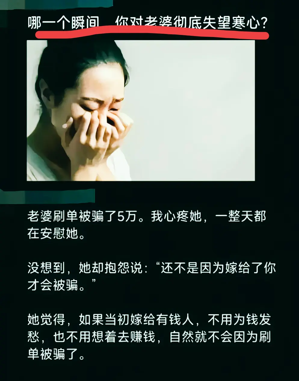哪一瞬间你对媳妇特别失望？