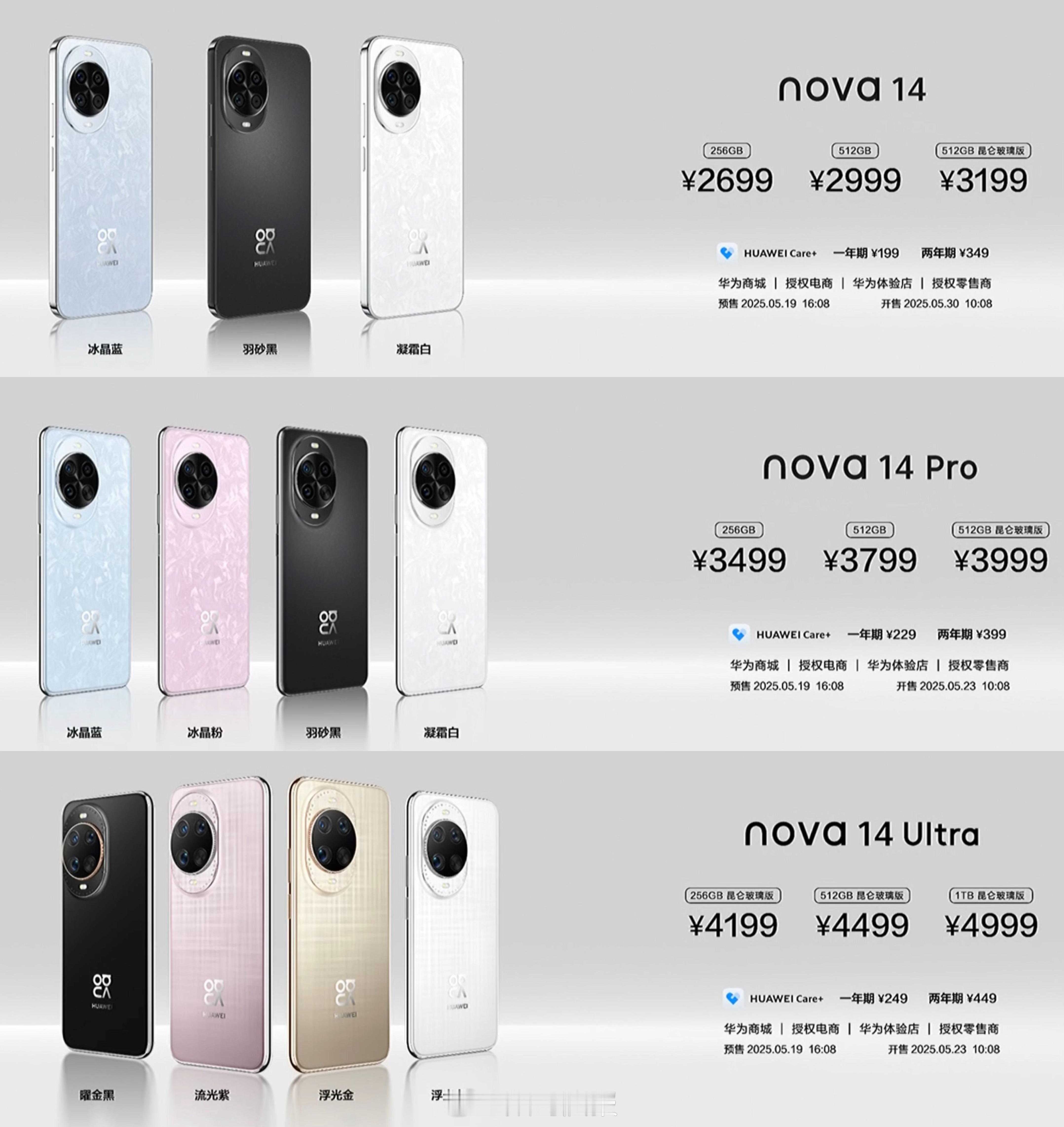 华为nova1412+256GB2699元12+512GB2999元12+5