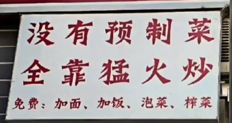 如今人们外出选择饭店时，在意的并非装修、装潢，而是烹饪方式。并且，很多人已不再钟