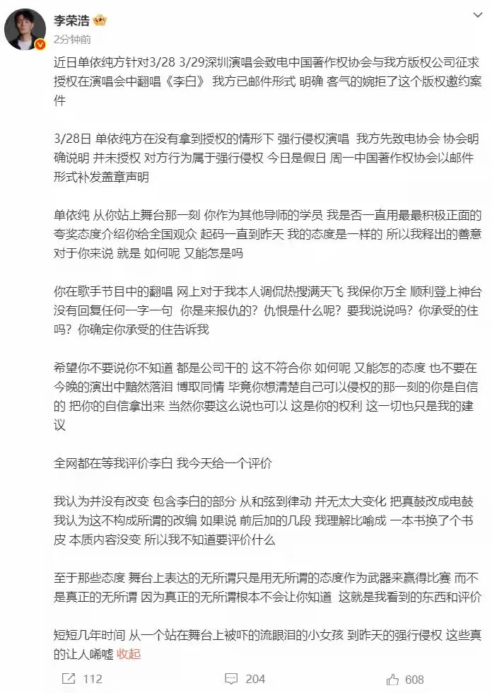 李荣浩怒撕单依纯深圳演唱会侵权！音著协铁证如山，一句“如何呢？又能怎”背后是原创