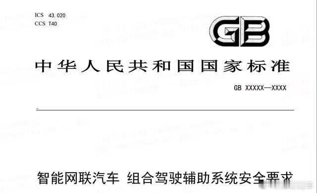 小米撞出的安全规矩,L2强制性国标来了!余承东的