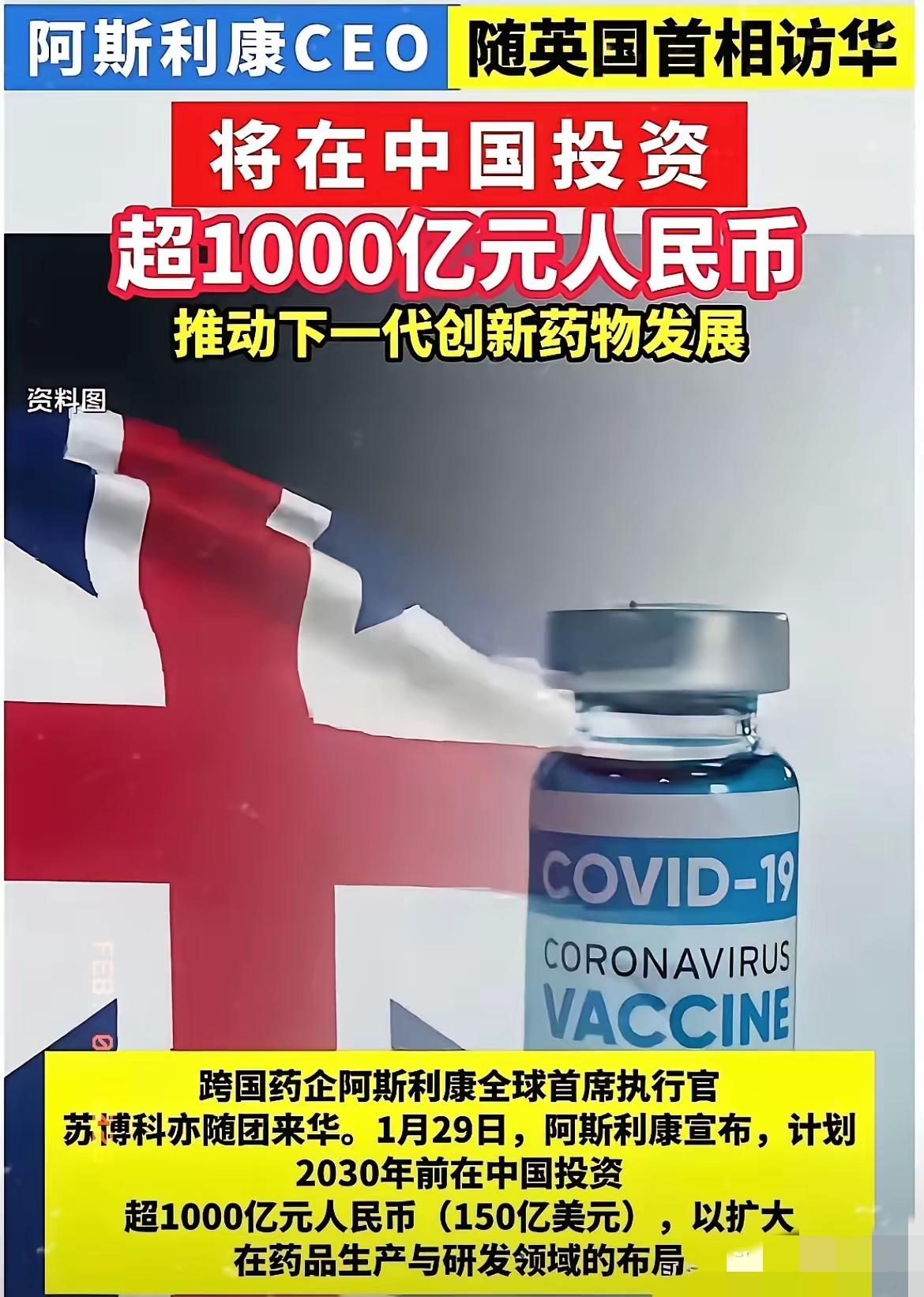 这就叫巧合？谁信？​前脚英国药企阿司利康在国内高歌猛进，跑马圈地；后脚一大批中