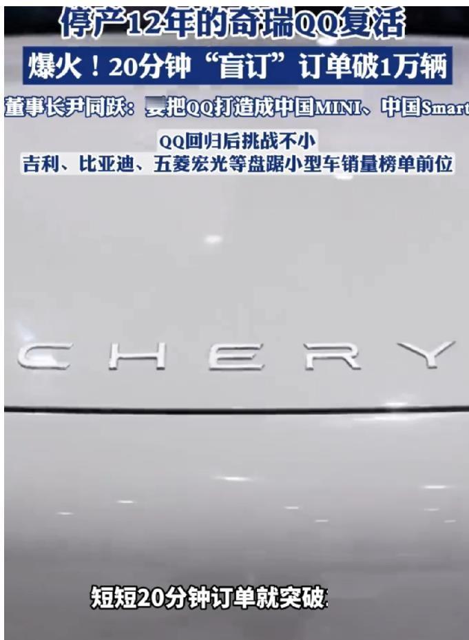 奇瑞把停产12年的QQ，标价三万块又推了出来。续航120公里。这数字在动辄四