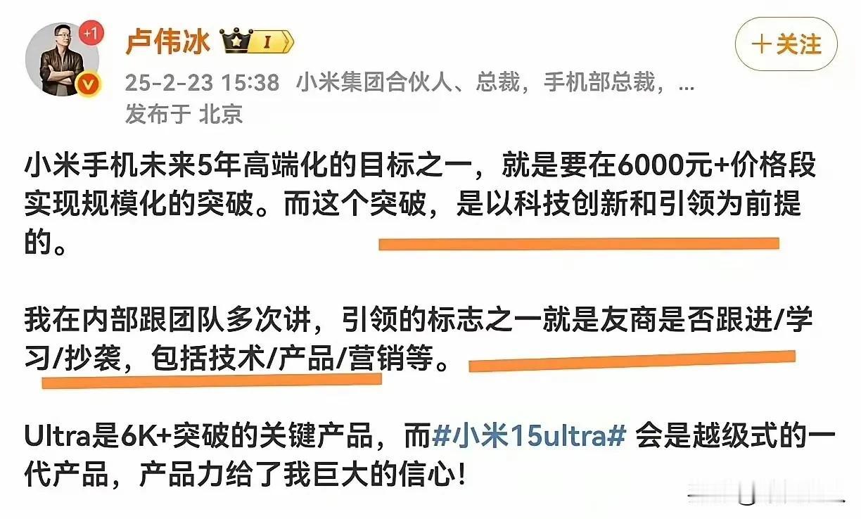 卢伟冰：引领的标志最直接的就是看友商学不学，跟不跟，抄不抄袭。[滑稽笑][滑稽笑][