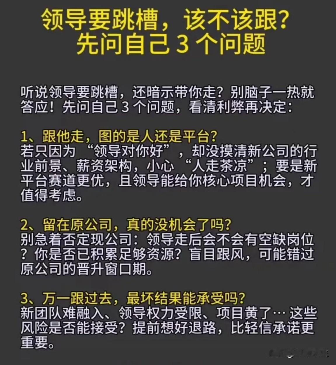 领导跳槽，该不该跟？