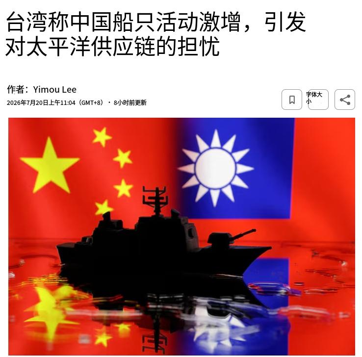 台湾炒作大陆对台“或进入准战争模式”！台湾恶意渲染大陆舰船6月激增83%，台