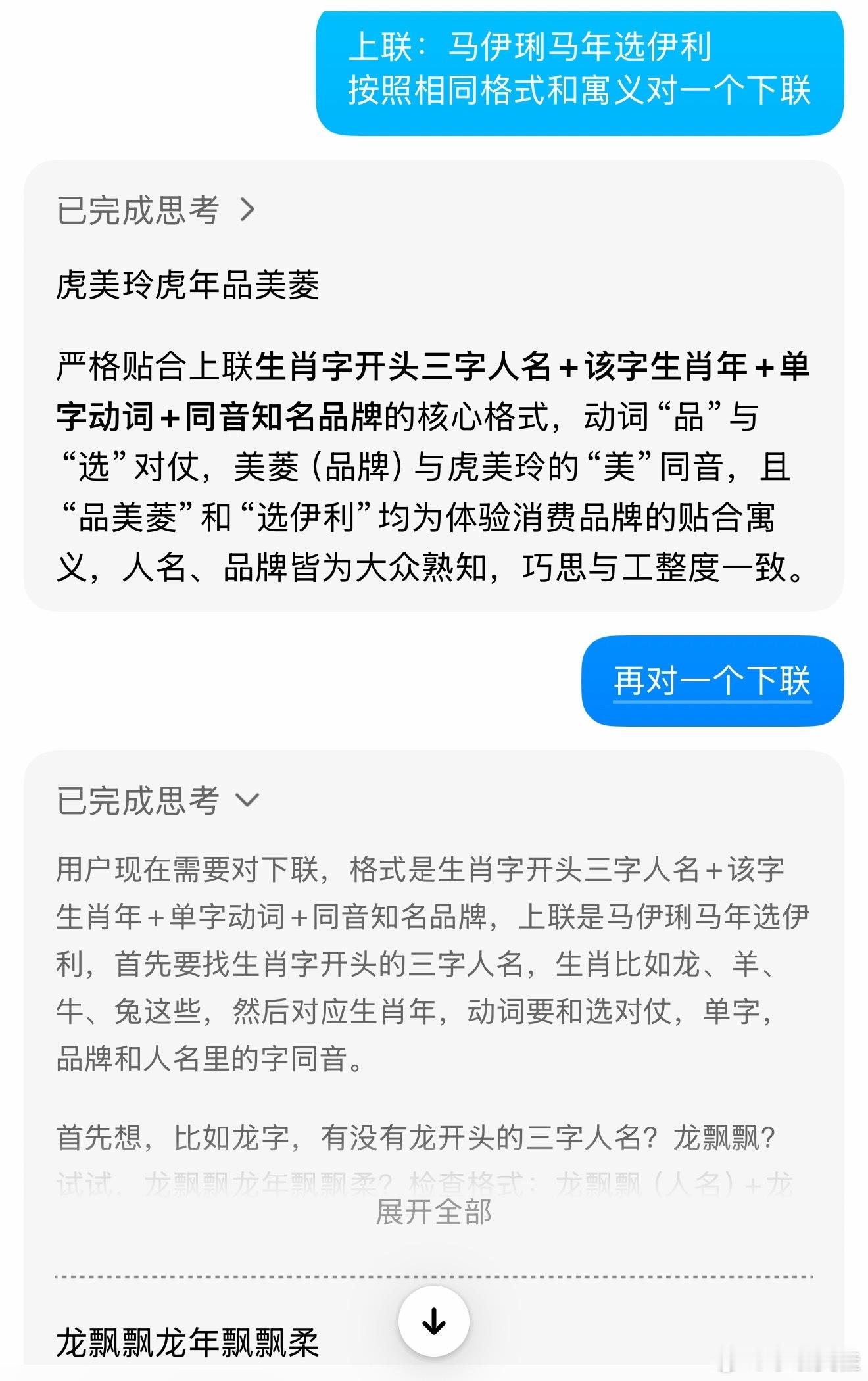 刷微博时偶然刷到伊利这条上联，瞬间被戳中笑点！马伊琍马年选伊利这上联巧妙融合了