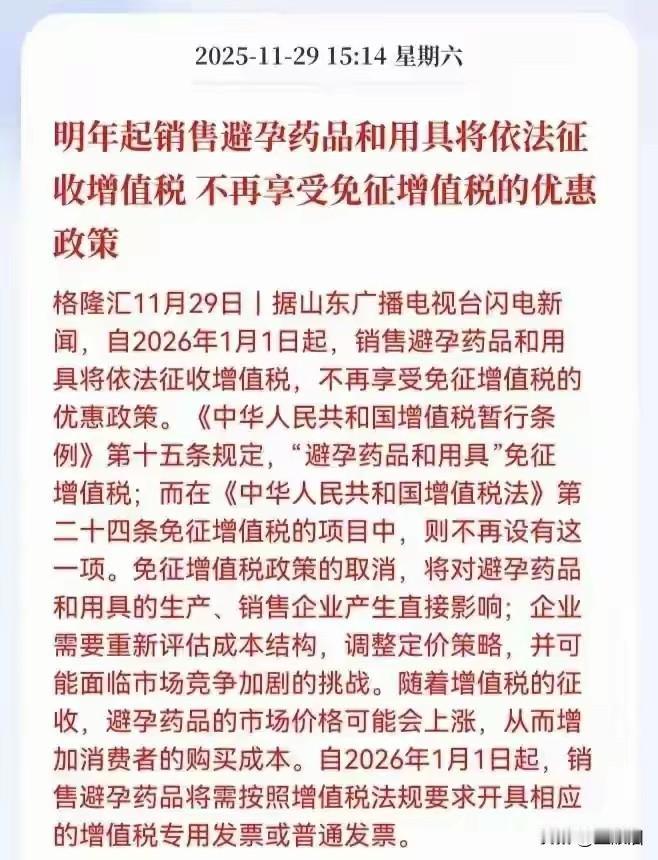 为了大家多生娃，居然对避孕药品下手了，太不可思议了。下一步应该是禁止人流，只要怀