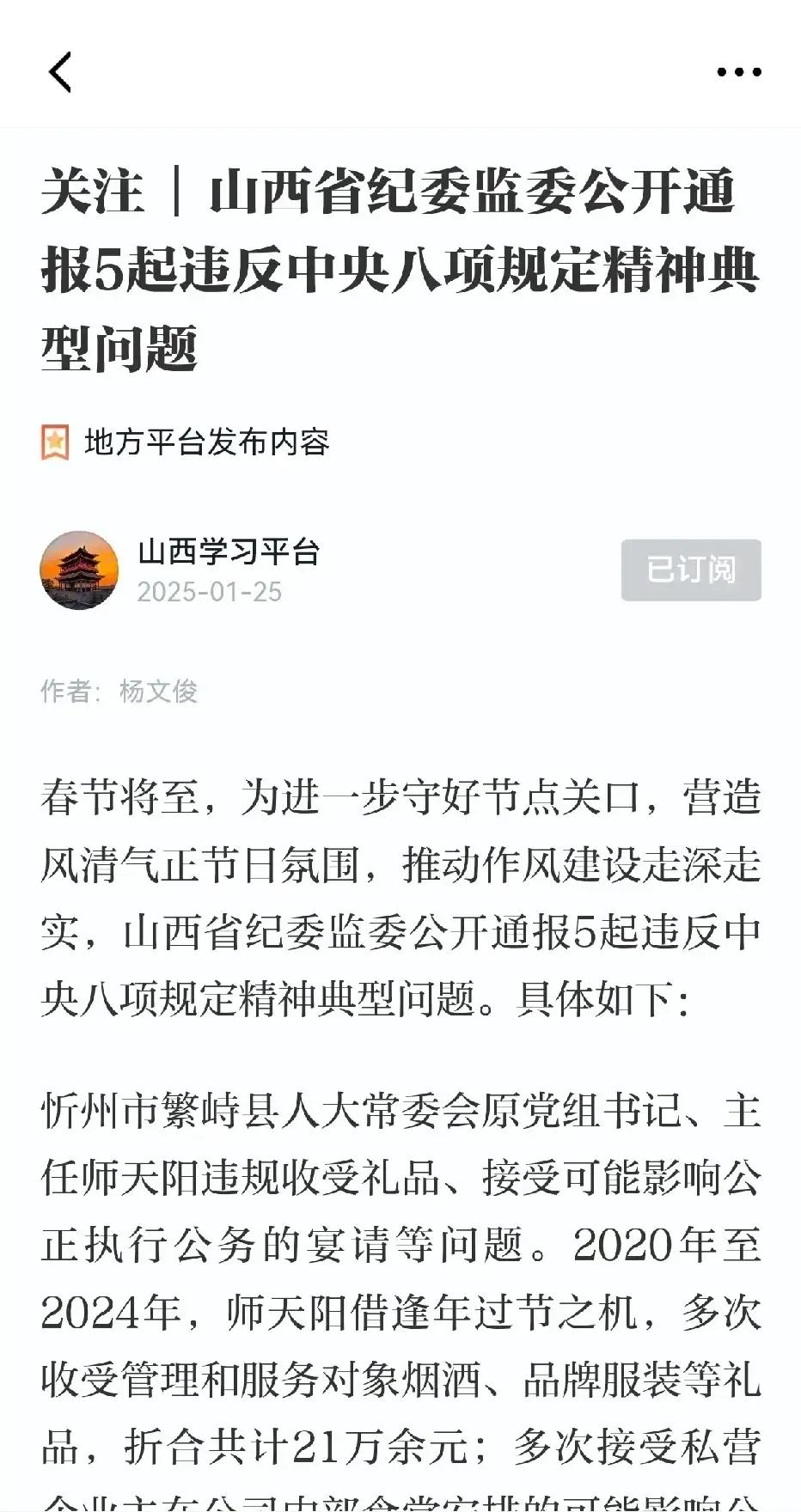 山西省纪委监委通报5起违反相关规定的典型案例，有县人大主任、政协副主席、副县长、