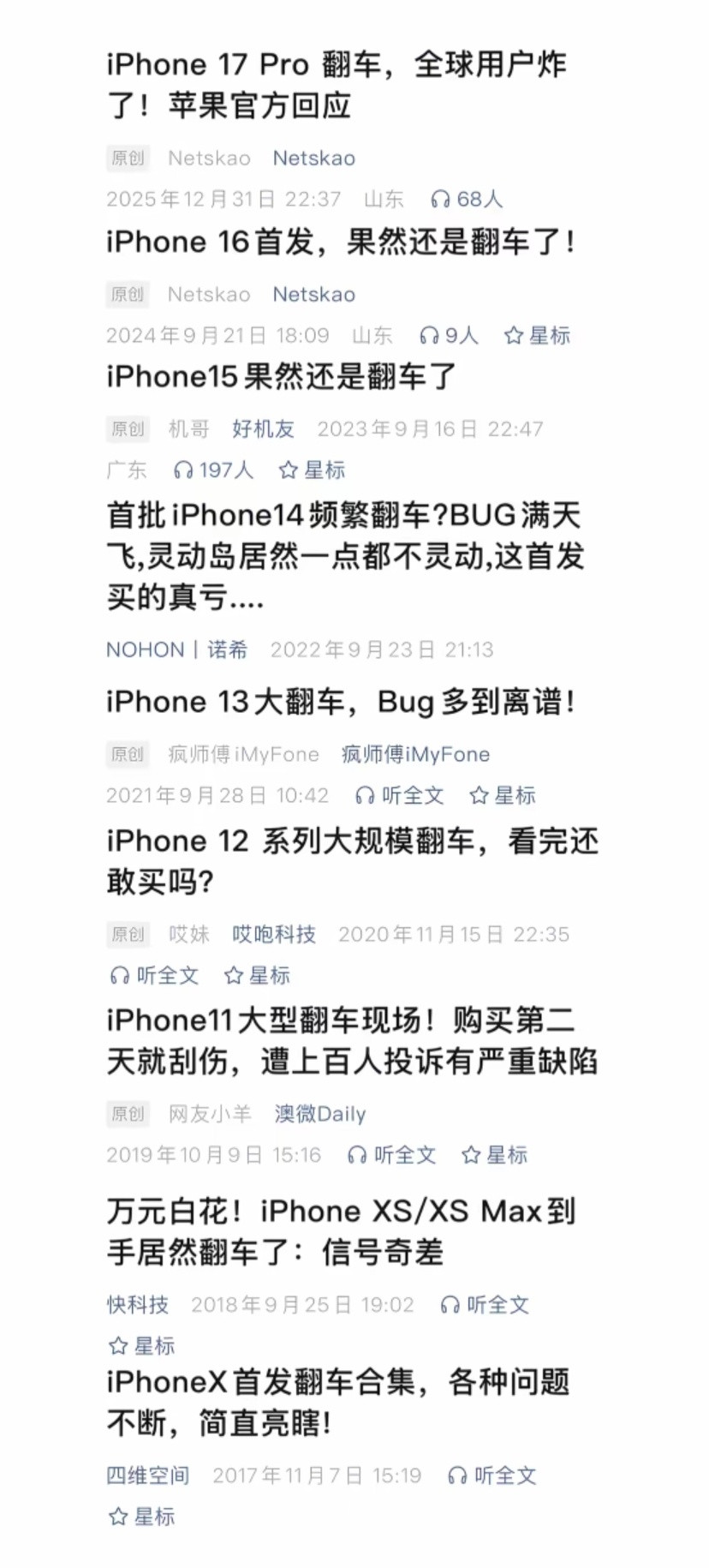 iPhone年年翻车，年年被对标