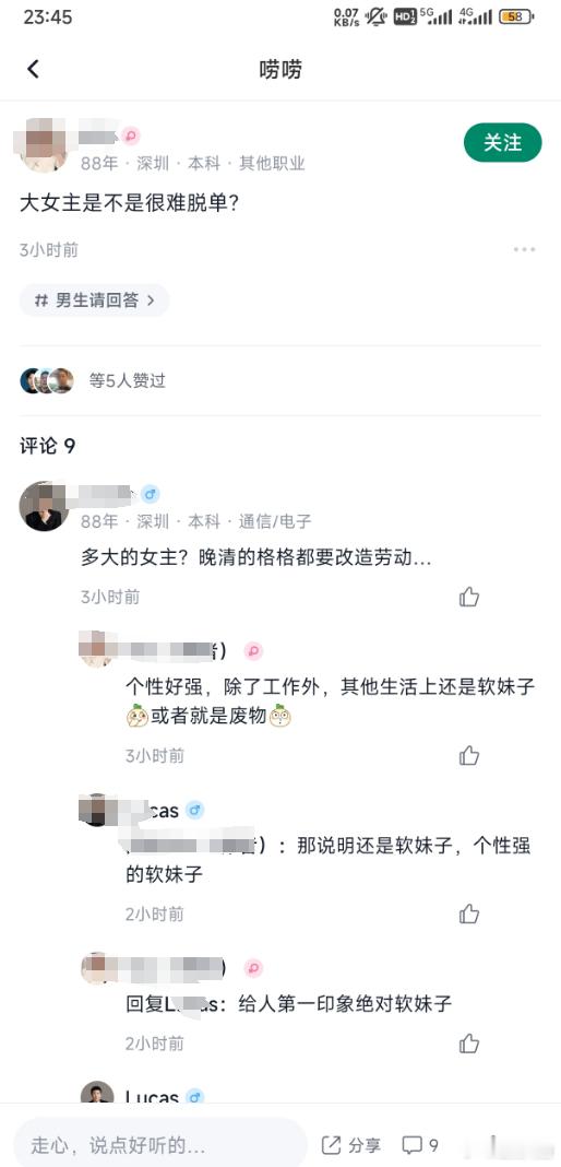 “大女主是不是很难脱单？”