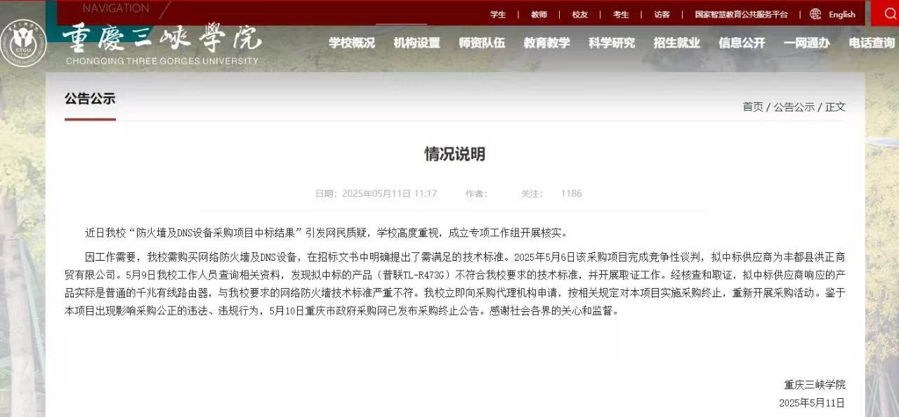 中标价85万设备, 网购仅300元? 高校回应