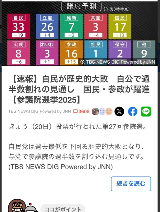 刚刚结束的日本参议院选举显示，执政的自民党与公明党联盟遭遇重大失利，失去了近26