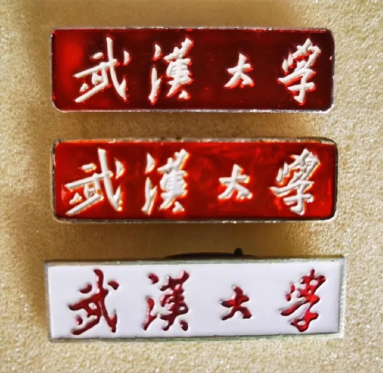 《武汉大学》校徽教师（红底白字）和学生（白底红字）配用