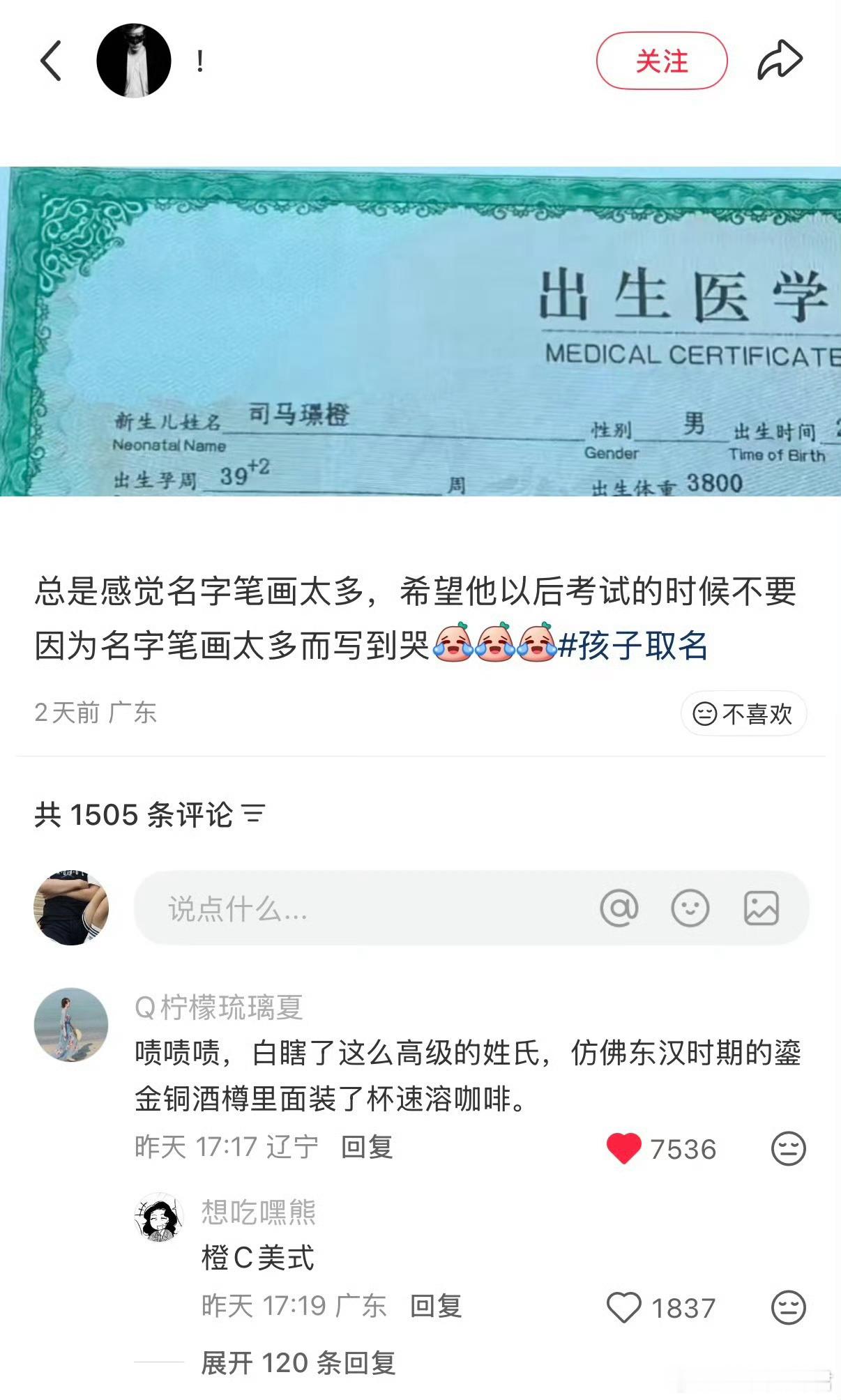 希望他以后考试的时候不要因为名字笔画太多而写到哭。