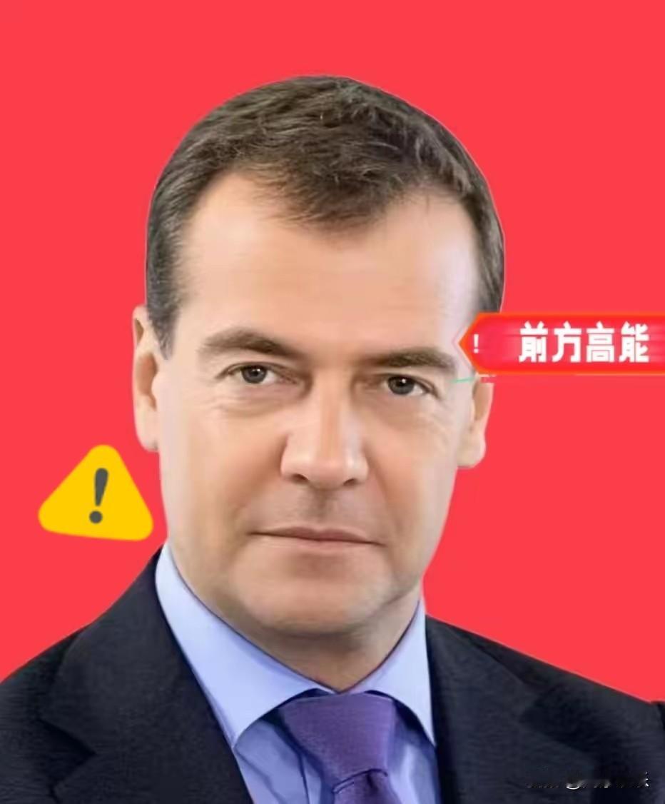 彻底决裂了！俄罗斯安全会议副主席梅德韦杰夫公开表示，有情报显示英国和法国想提供