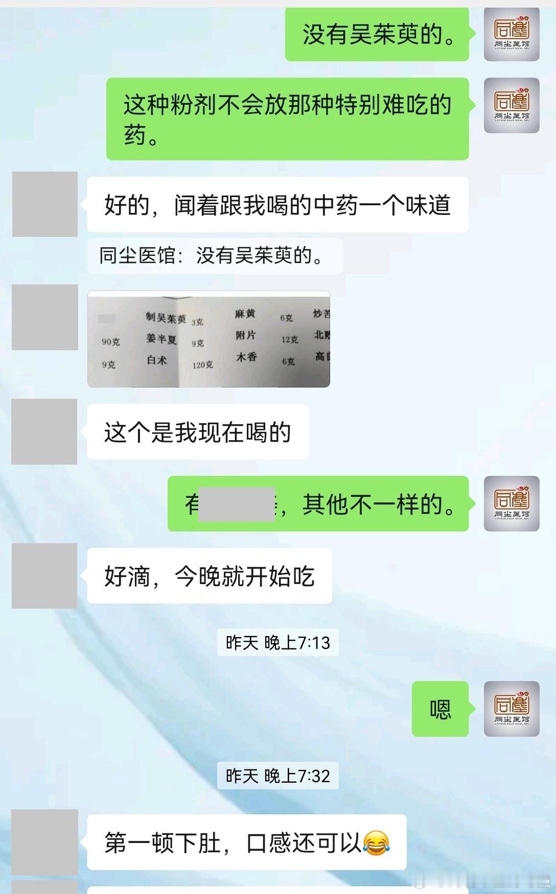 中药粉剂口感整体还是可以的。那些味道特殊的中药基本不会用的。​​​