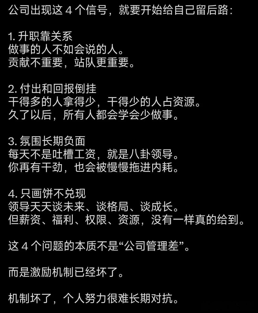 公司出现这4个信号，就要开始给自己留后路