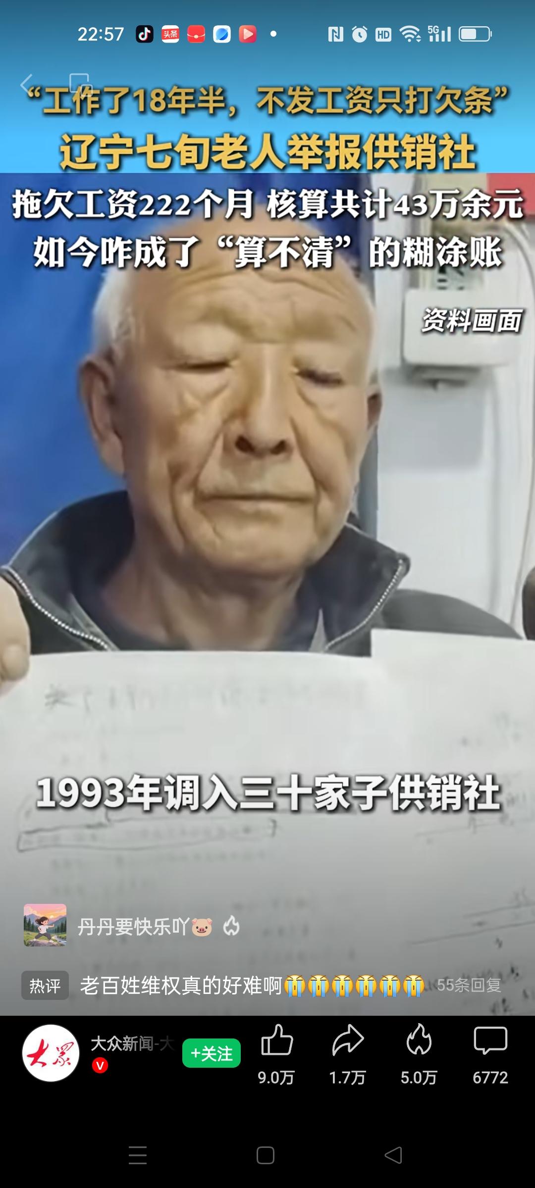 太荒唐，第一次看到上班不给发工资的。辽宁一位老人在供销社上班18年，都不给发工