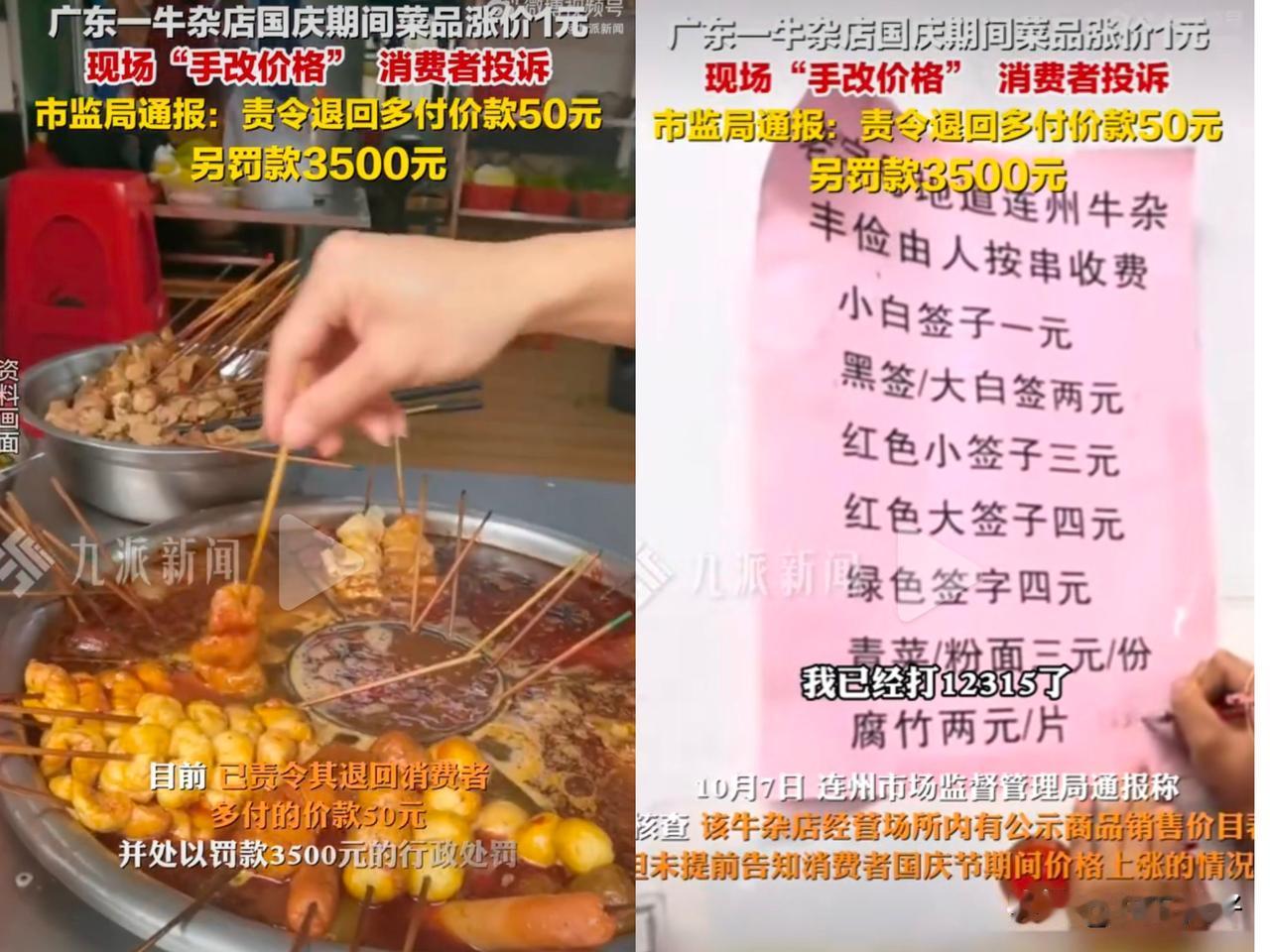 近日，广东连州一家牛杂店因“现场手动改价”引发关注。一位女士与家人在该店用餐后结