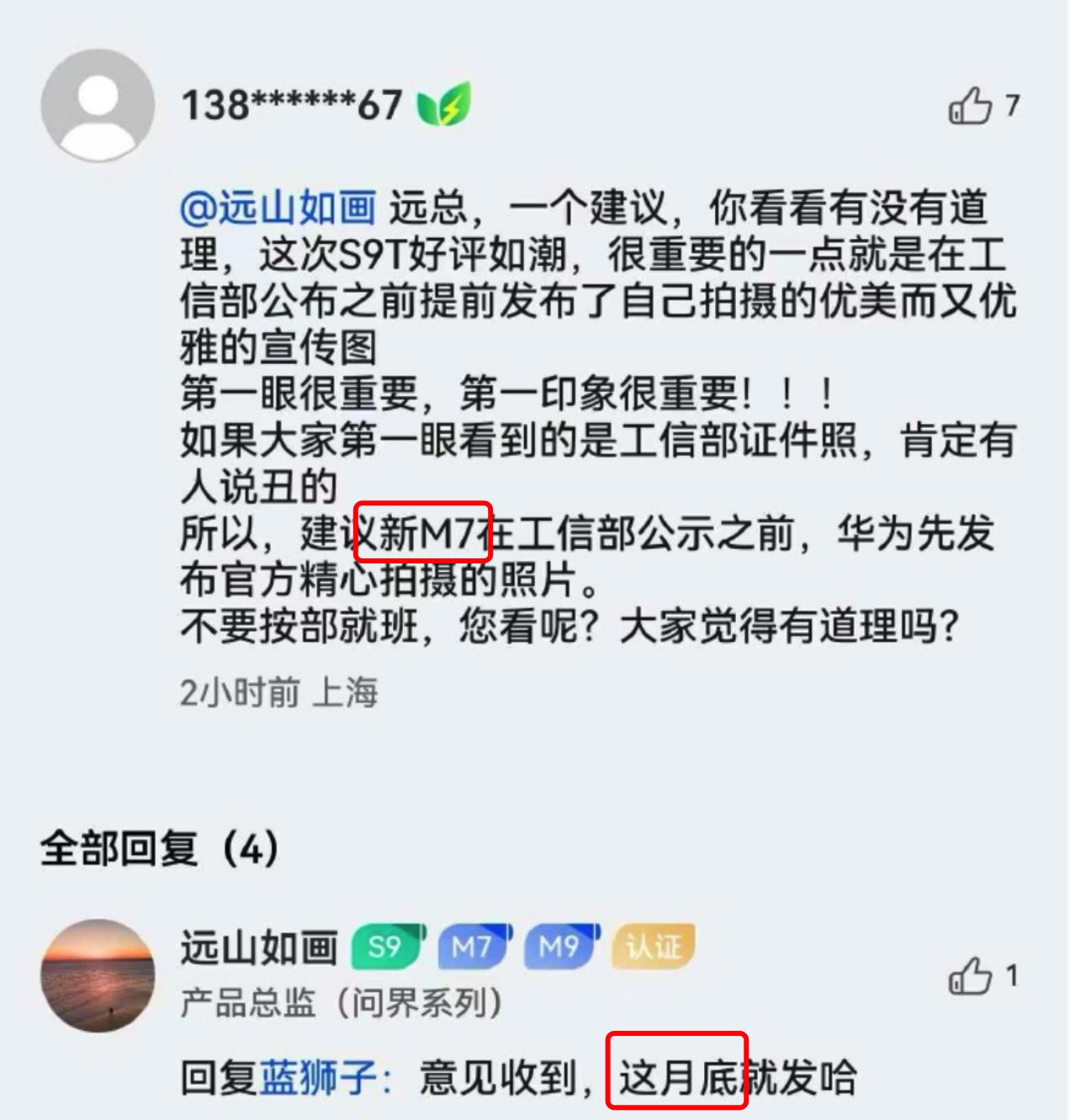 全新问界m7还是听劝啊！今天有媒体曝光全新问界M7的图片，看了下产品总监的回复，