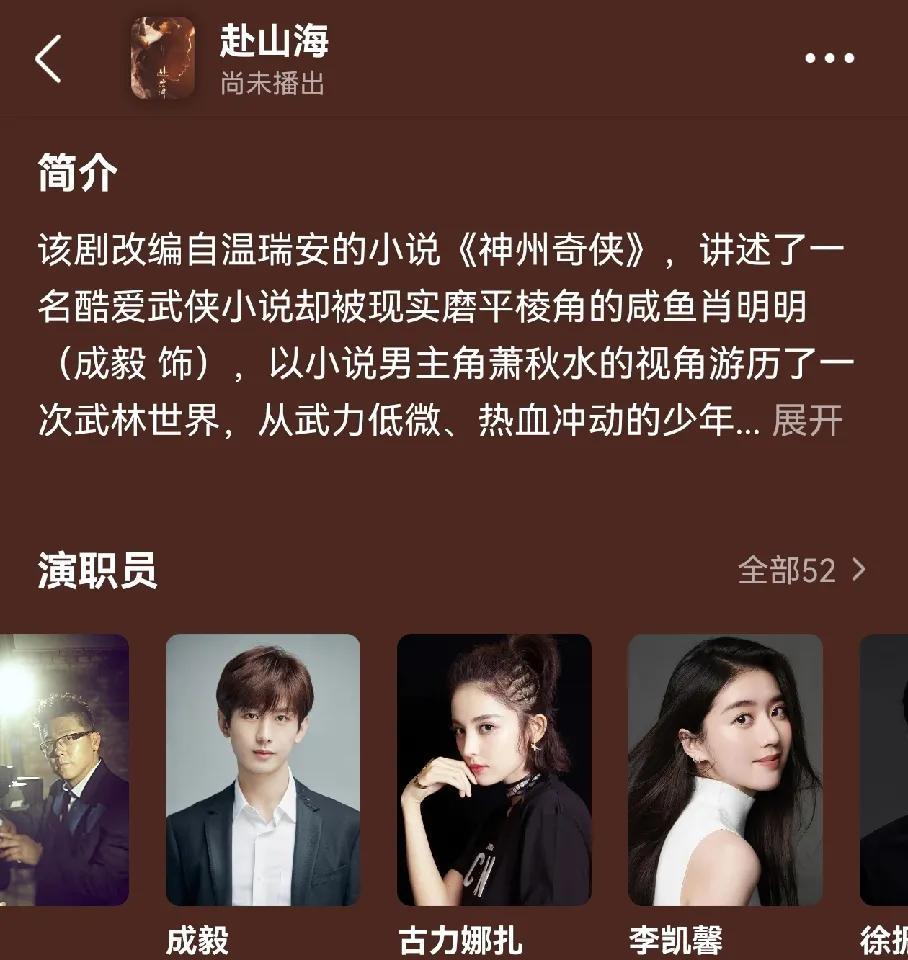 《赴山海》这算不算无妄之灾，开播前，闹出这么大事情，目前除了主流媒体把宣传博给删