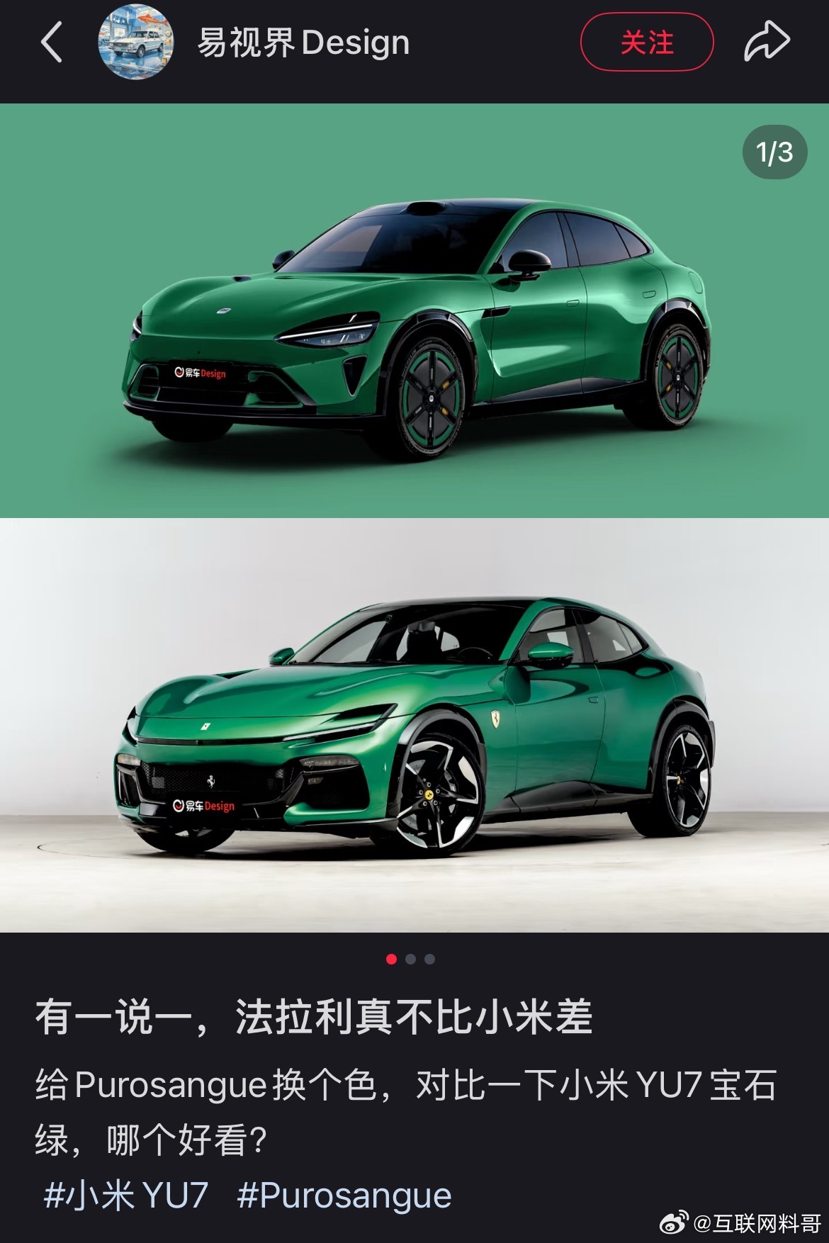 网友对法拉利和小米YU7的评价！法拉利真不比小米YU7差。。。​​​
