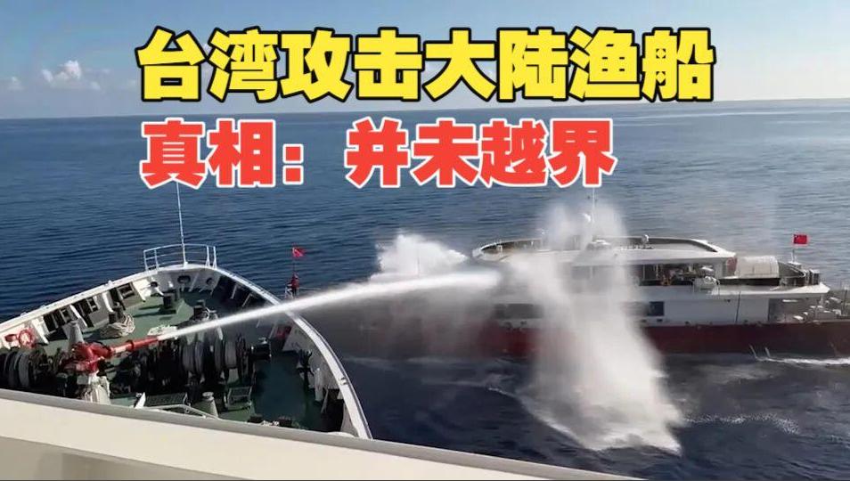 国庆惊现突发险情！不少人以为，台方袭扰大陆船只，只是司空见惯的海上摩擦。大错特错