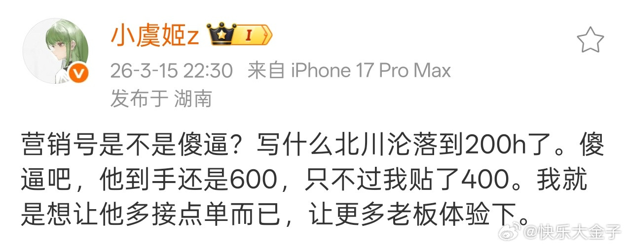 陪玩公会主理人小虞姬介绍北川近况。北川接陪玩620r/h，其中老板付200、小虞