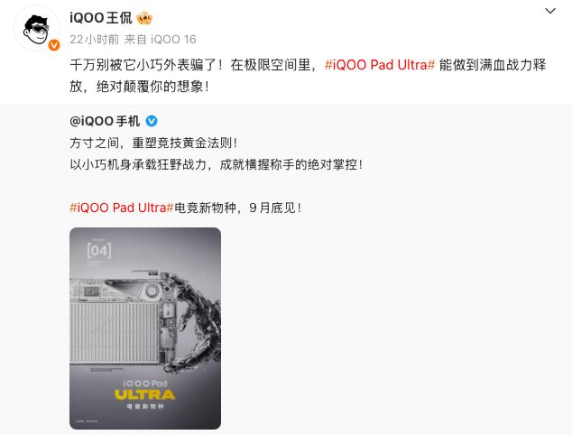 汇总一波iQOOPadUltra爆料配置屏幕：8.8英寸OLED小平板，
