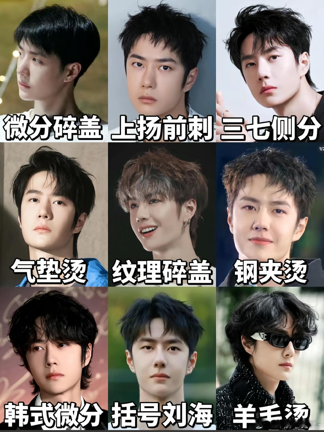 王一博唯一能驾驭所有发型的男人​​​