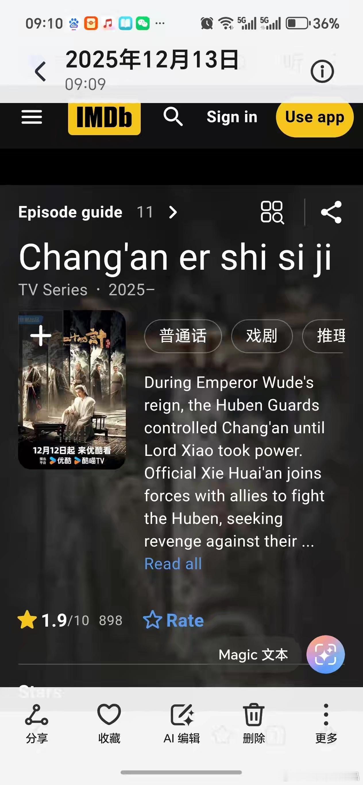 长安24计在IMDb开分1.9分。。。满分10分。