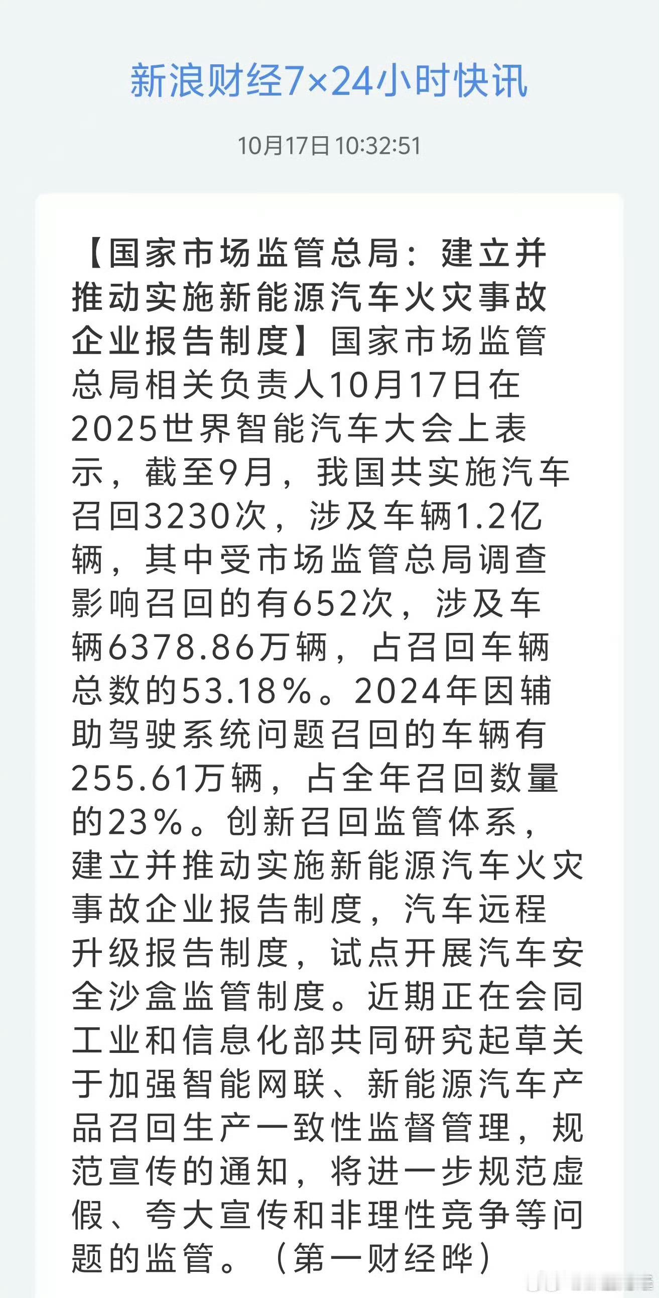 近期的多起重大新能源交通安全事故，我昨天就说了，这是一种声音，果不其然，国家出手