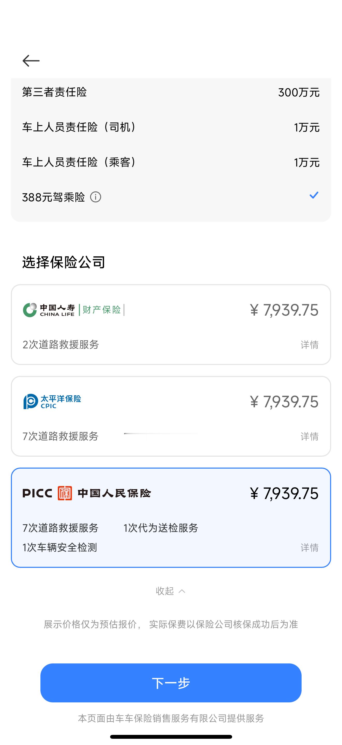 小米YU7Max保险价格出来了7939.75车价356400每一次买小