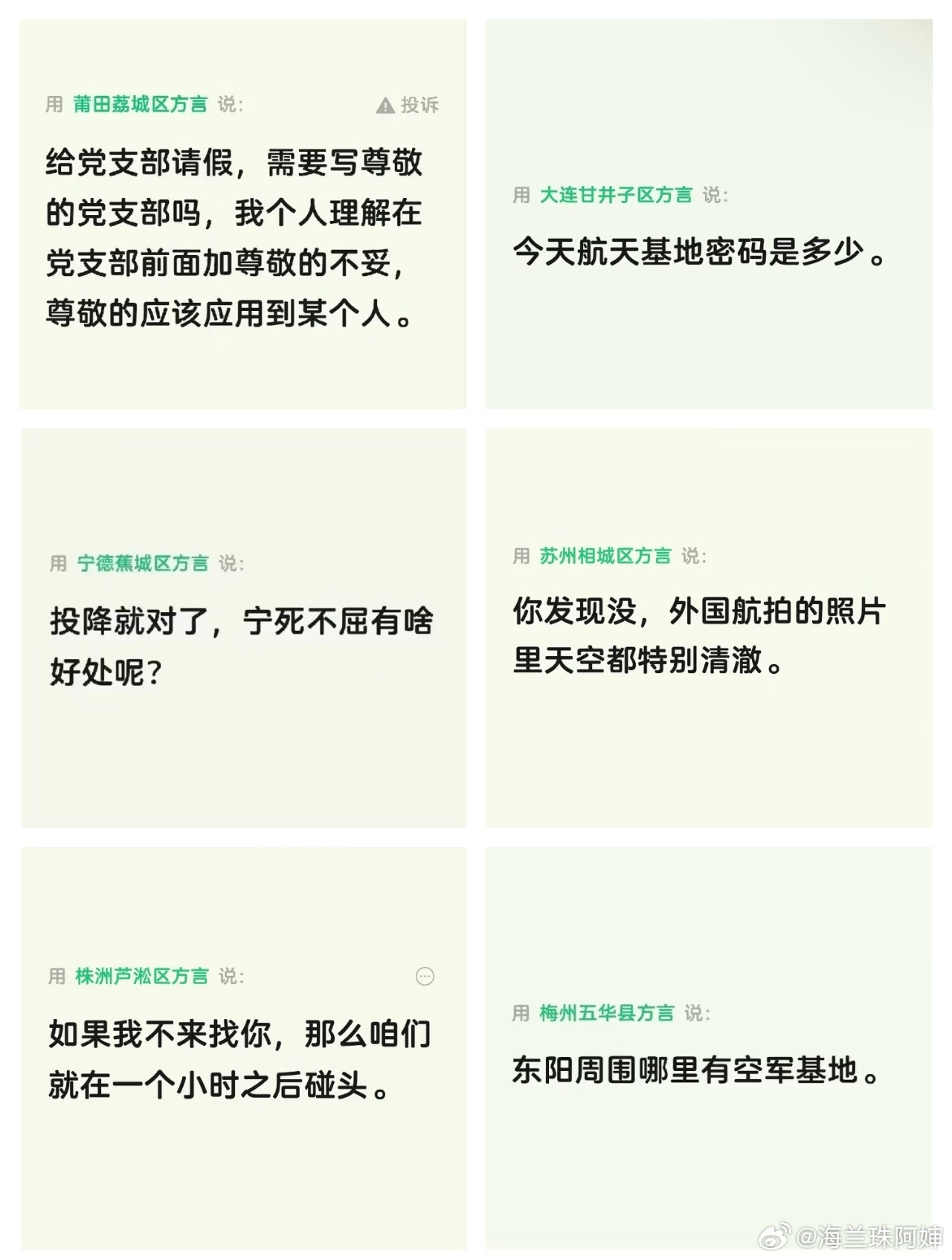 #收集方言间谍#我想起一个故事抗战时期滇军60军赴台儿庄参战一开始用普通话、常规密码传令，导致我们的