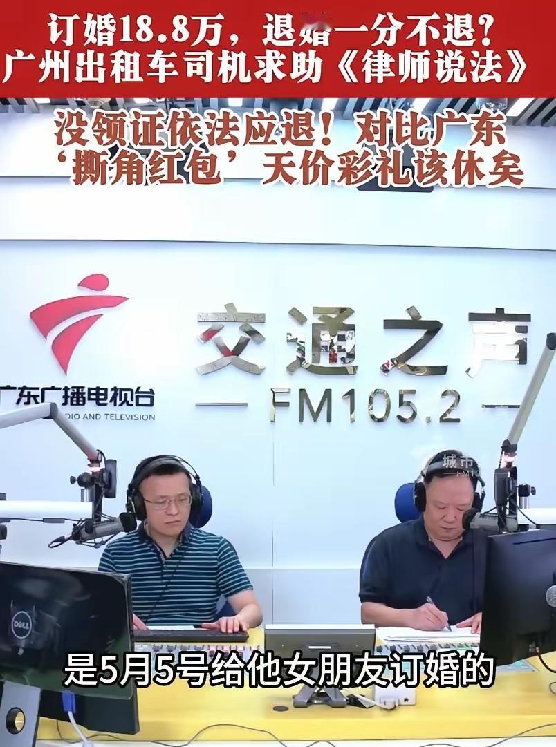 最近，一则彩礼纠纷引发全网热议：情侣订婚后，男方主动提出分手，女方坚决不退18.