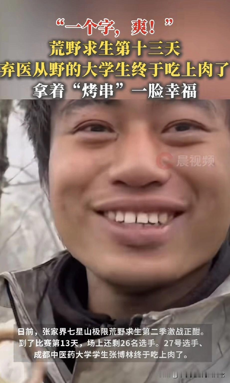 荒野求生13天吃上肉！拿着“烤串”笑到裂开！张家界七星山荒野求生赛杀疯了！