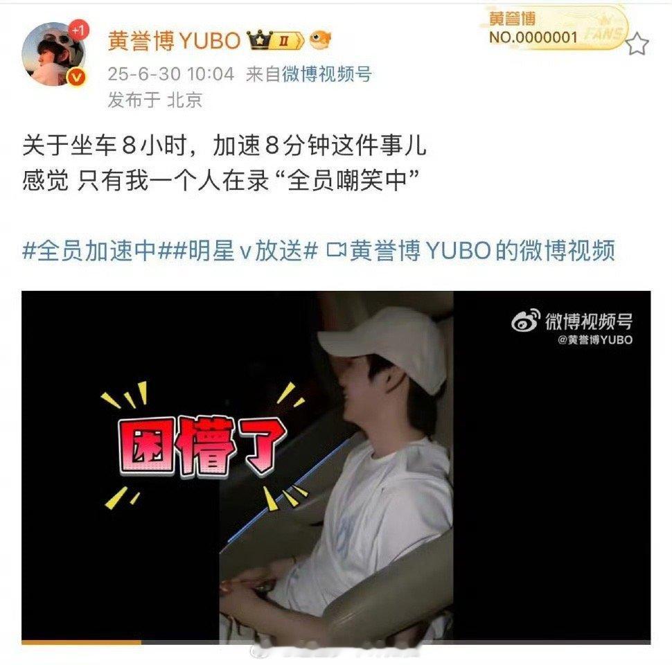 只有黄誉博1人参加全员嘲笑中黄誉博怕是《全员加速中》史上最“惨”选手！千里迢迢赶