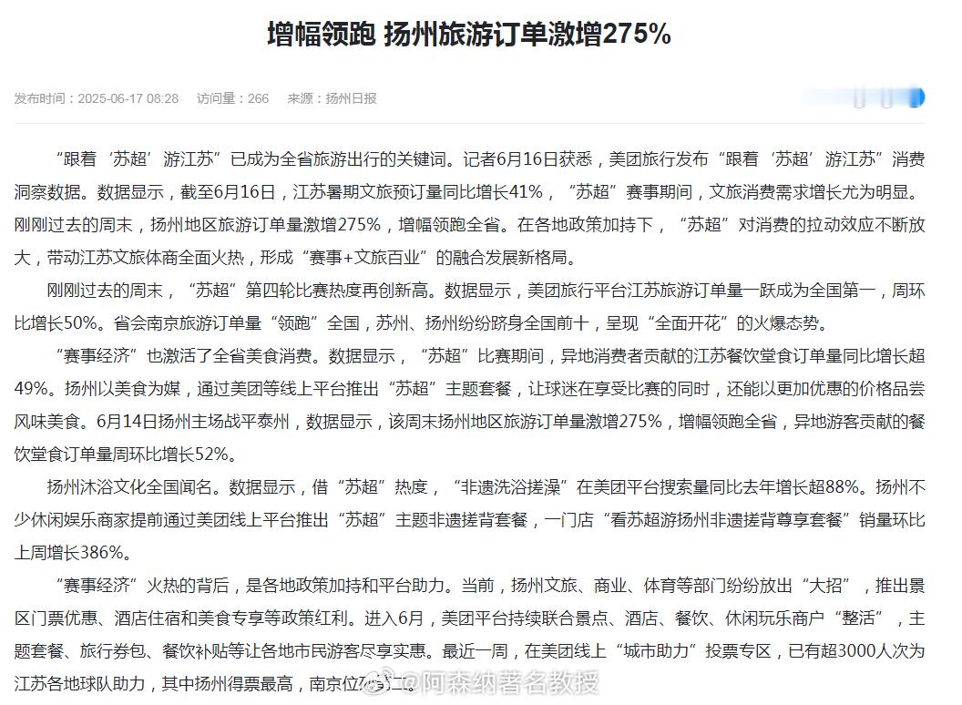 扬州旅游订单量跻身全国前十据扬州日报：扬州以美食为媒，通过美团等线上平台推出“