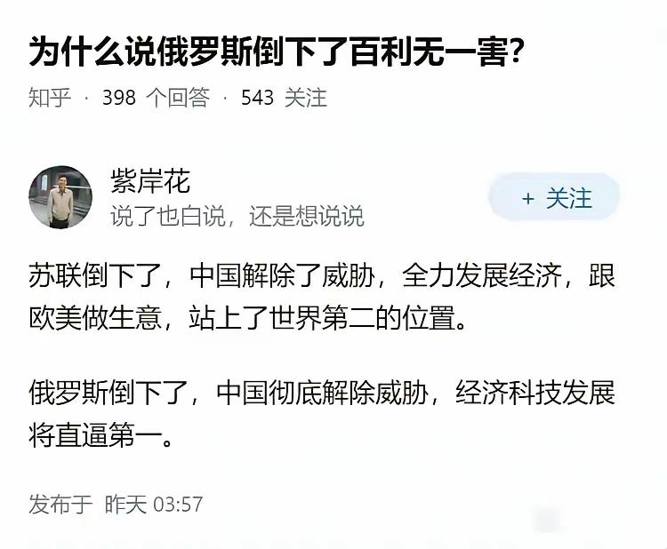有人期待俄罗斯，彻底倒下，认为这样我国的外部威胁将彻底解除！只能说这种说法，太过