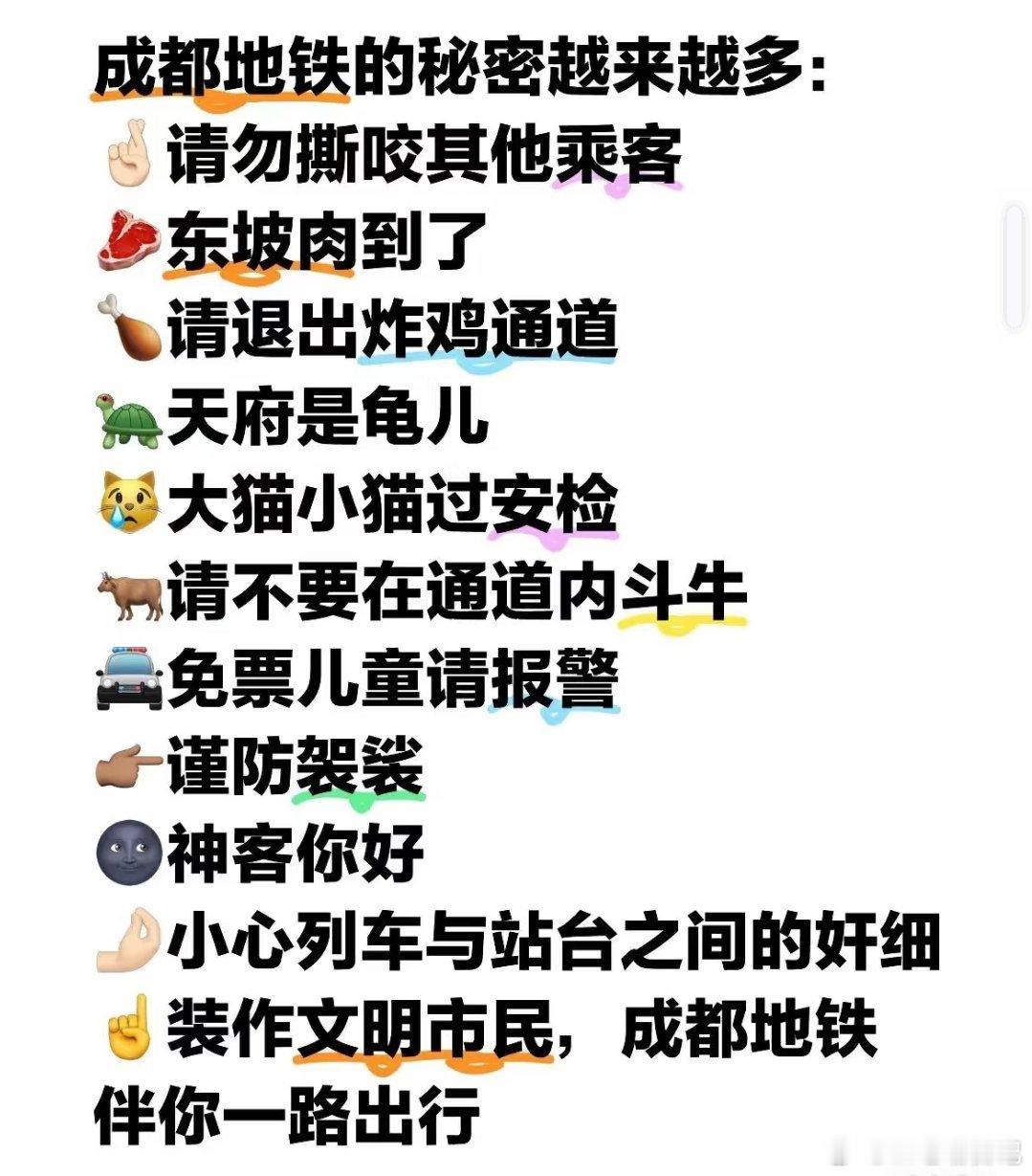成都地铁的这些秘密是真的吗？来个成都人说说，一整个震惊住了哈哈哈成都地铁防走光设