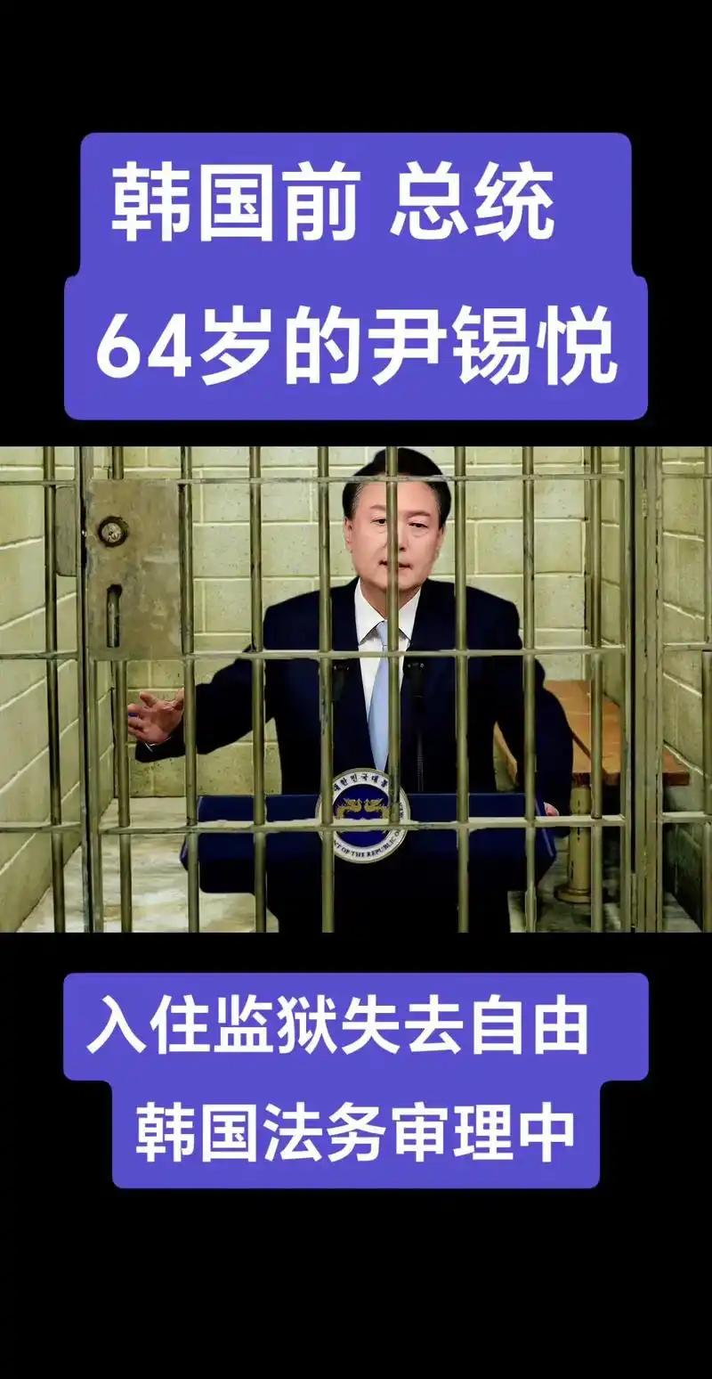 尹锡悦狱中申诉：喊冤翻案？逆转乾坤？还是痴人说梦？身陷囹圄的尹锡悦，近日在