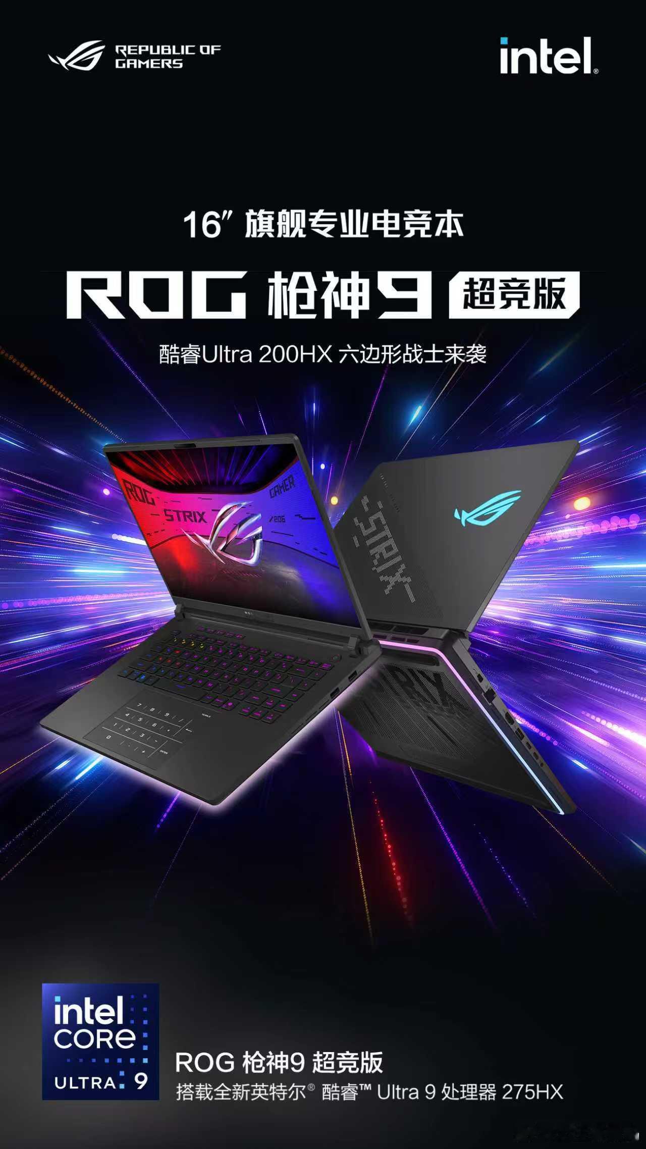ROG幻16Air2025搭载英特尔酷睿Ultra9处理器285H，拥有至