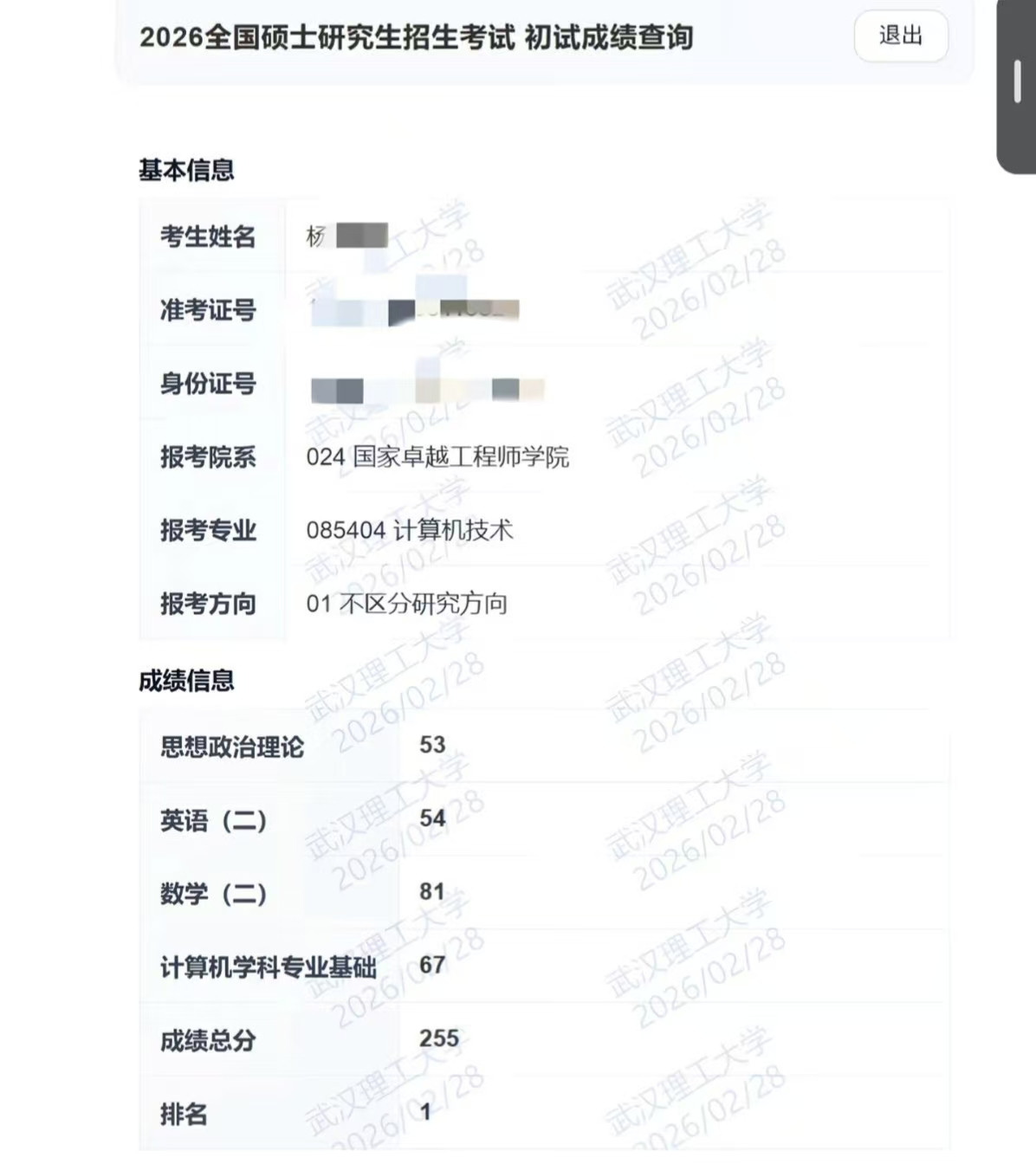 某所211大学今年某专业的研究生考试出现第一名没有过国家线这种事。这位考生总分