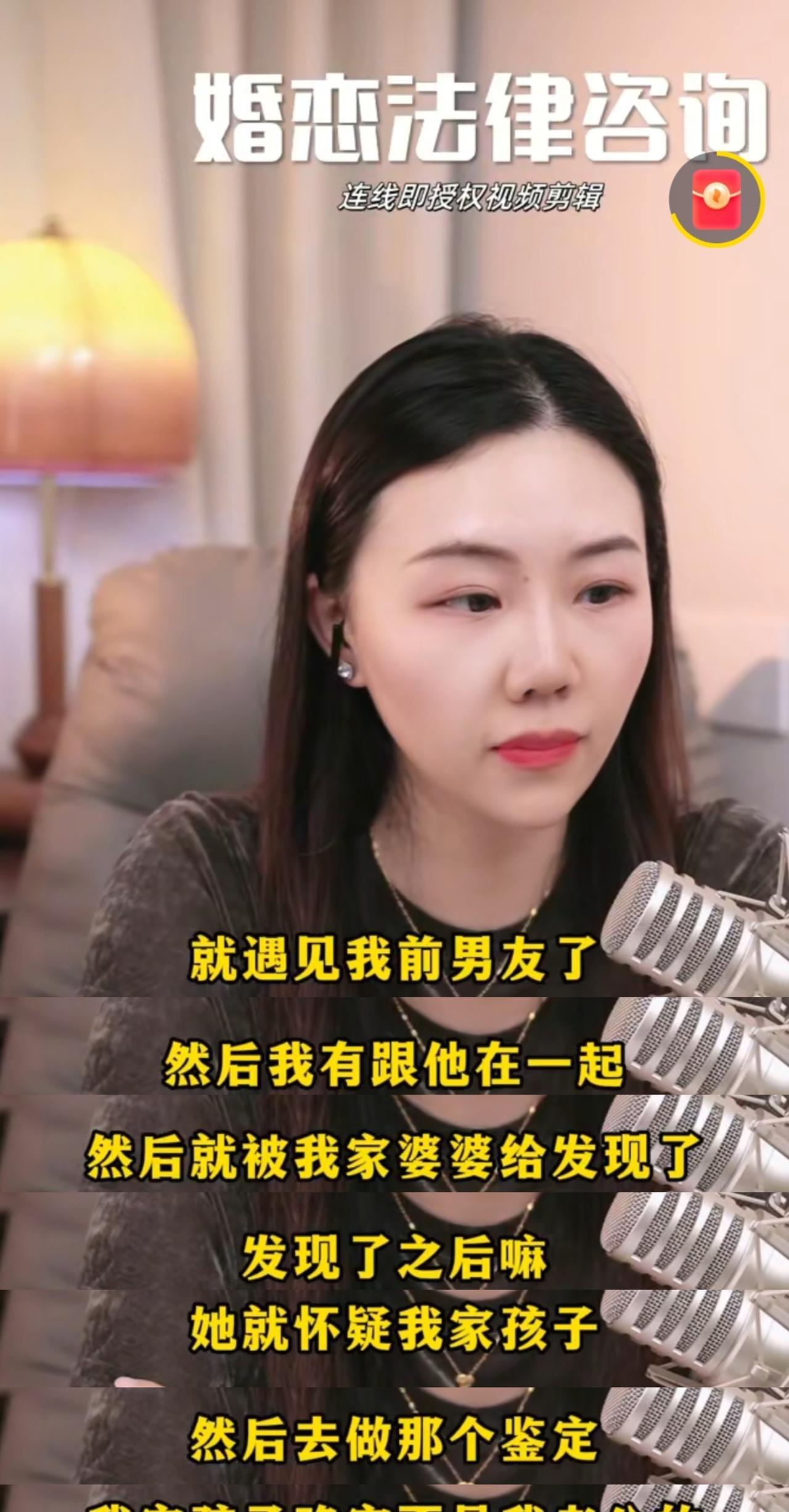 律师直播间，一位女士自述，她嫁给了有钱的老公，又跟前男友偷情，丈夫亲子鉴定以后，