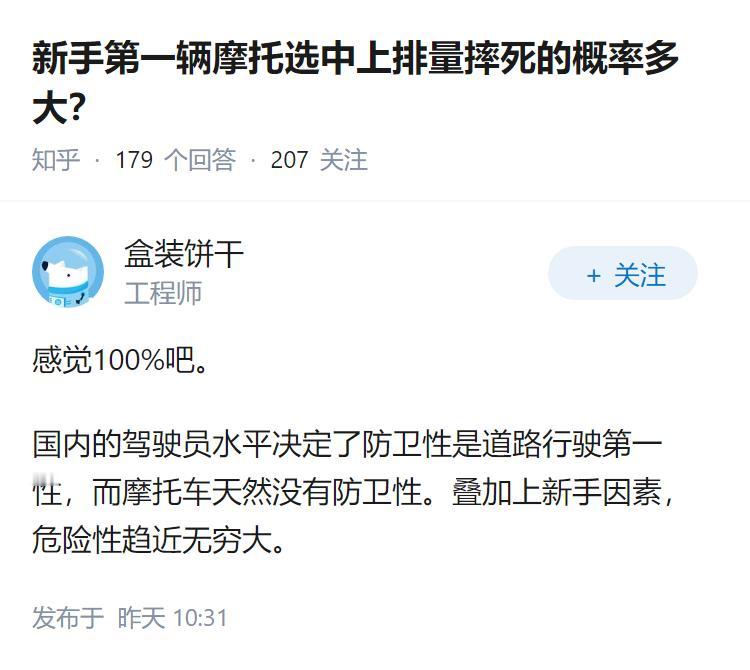 新手第一辆摩托选中上排量摔死的概率多大？