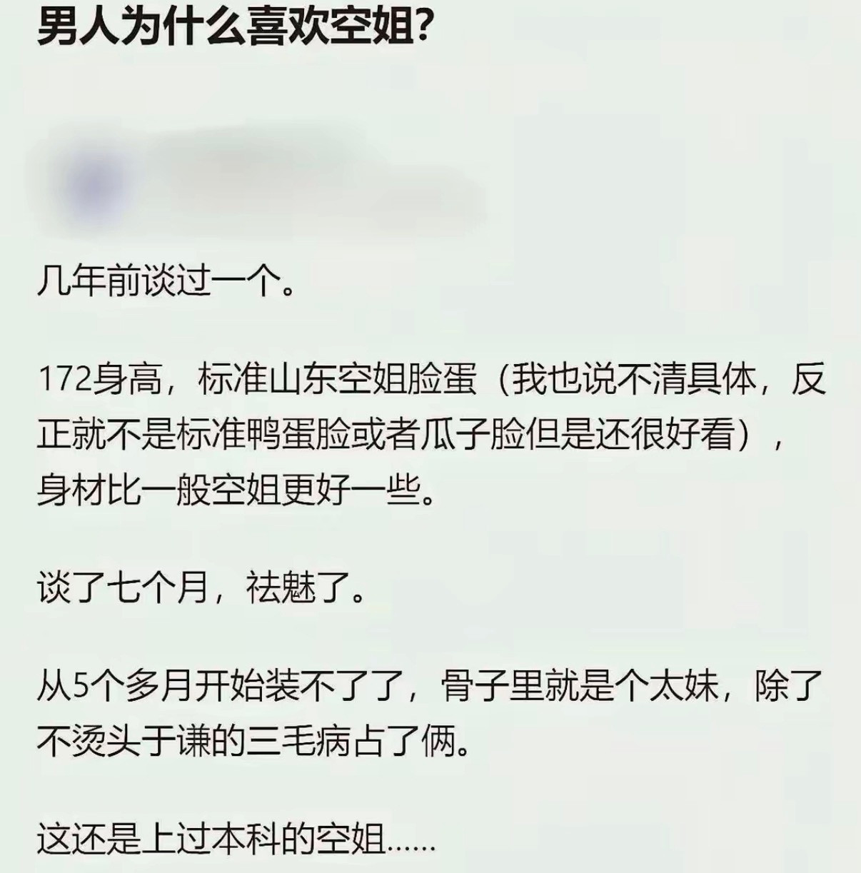 男人为什么喜欢空姐？​​​