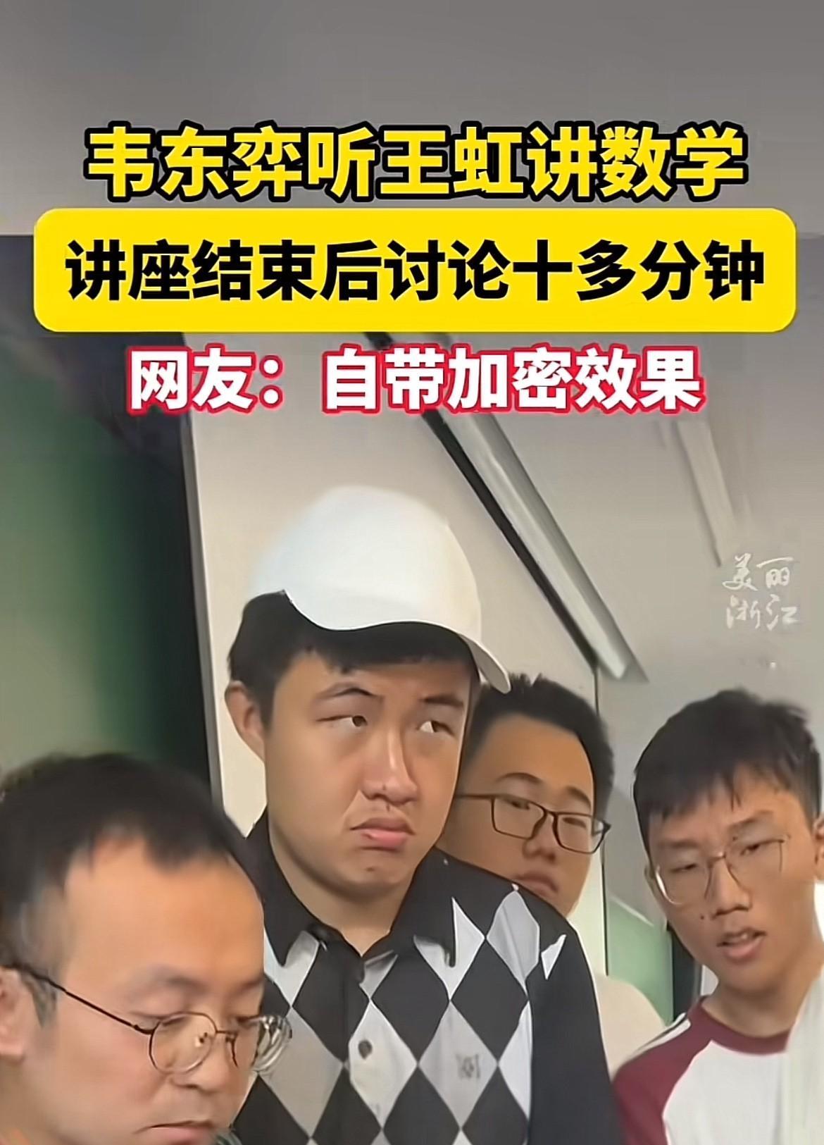 你要是知道他的身份你就笑不出来了，很多人嘲笑这个带白帽子的，还戏称他为撅嘴哥，说