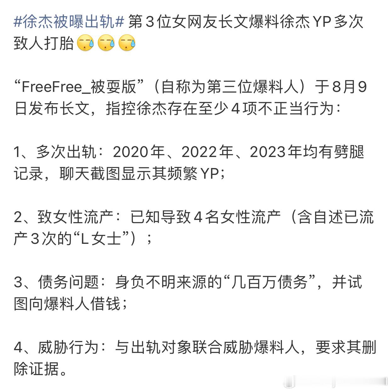 多次出轨、对此致不同女性流产、还有球员身份参与赌球……感觉这徐杰药丸啊，河村勇辉