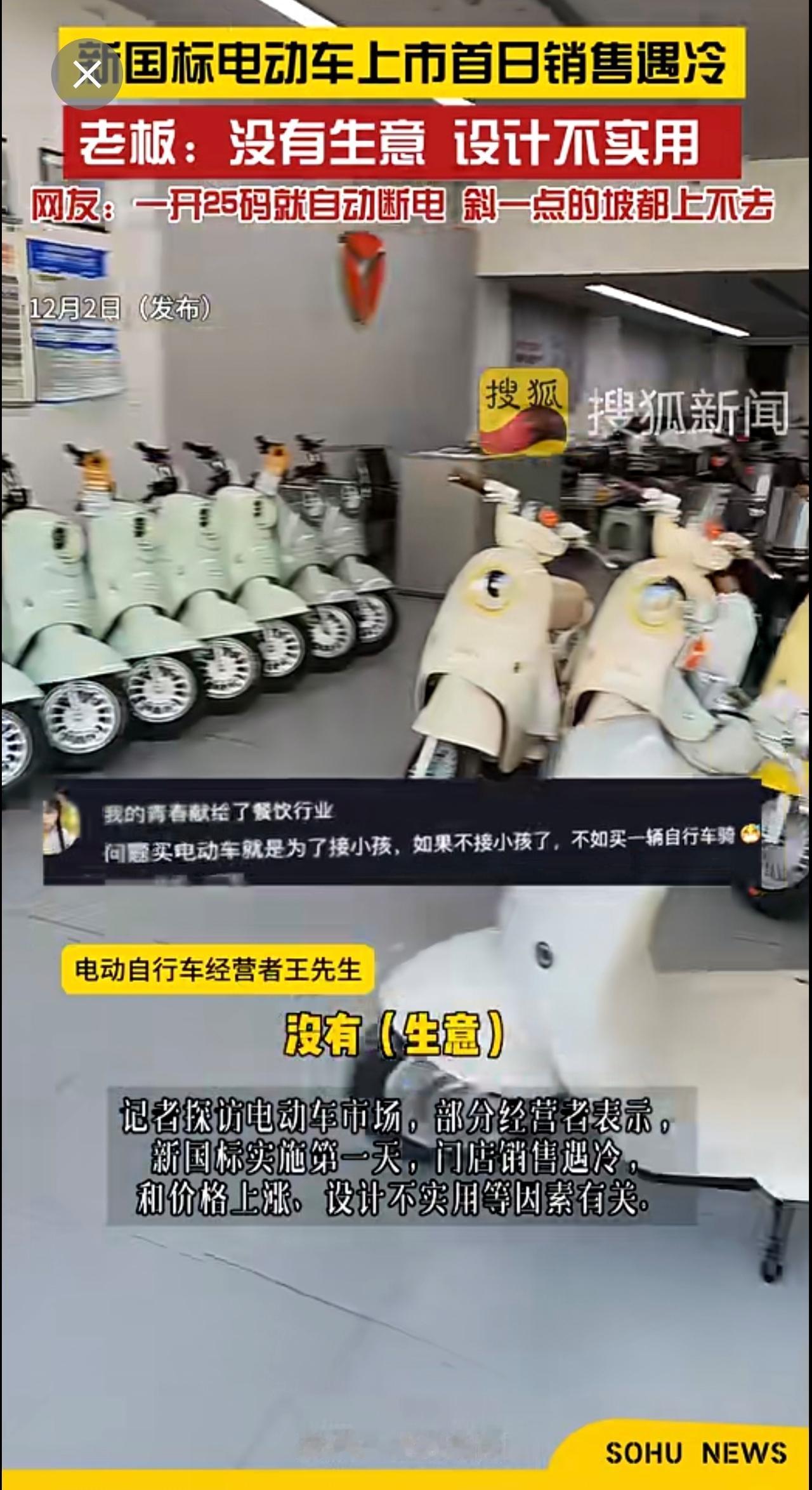 12月2日（发布）。新国标电动车上市首日销售遇冷。老板：没有生意，设计不实用。网